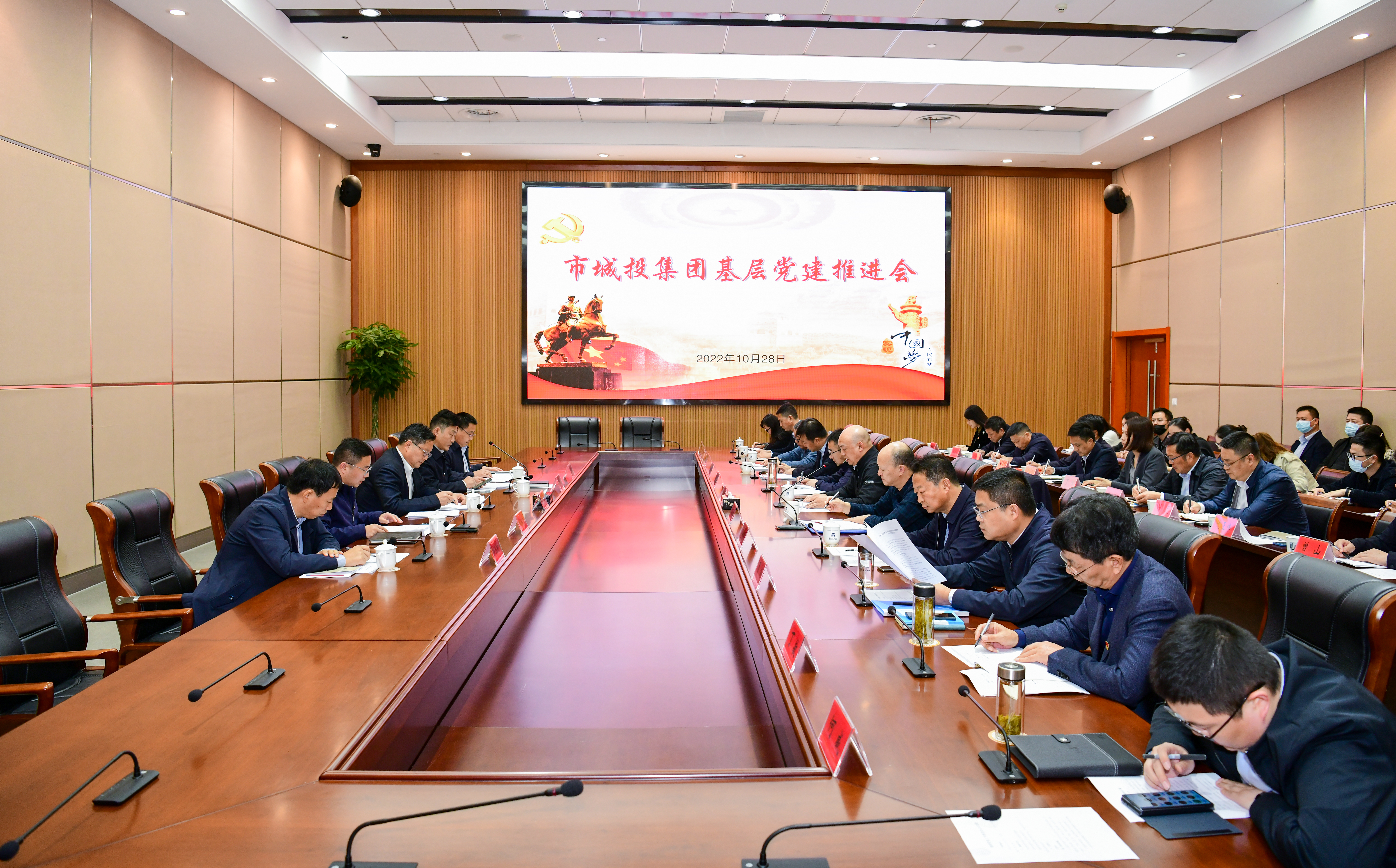 2022年10月28日下午，集團(tuán)召開黨建工作推進(jìn)會，認(rèn)真貫徹落實(shí)黨的二十大精神，切實(shí)提升集團(tuán)各級基層黨組織黨建工作質(zhì)量，推動集團(tuán)各板塊黨建品牌創(chuàng)建工作取得實(shí)效。.jpg
