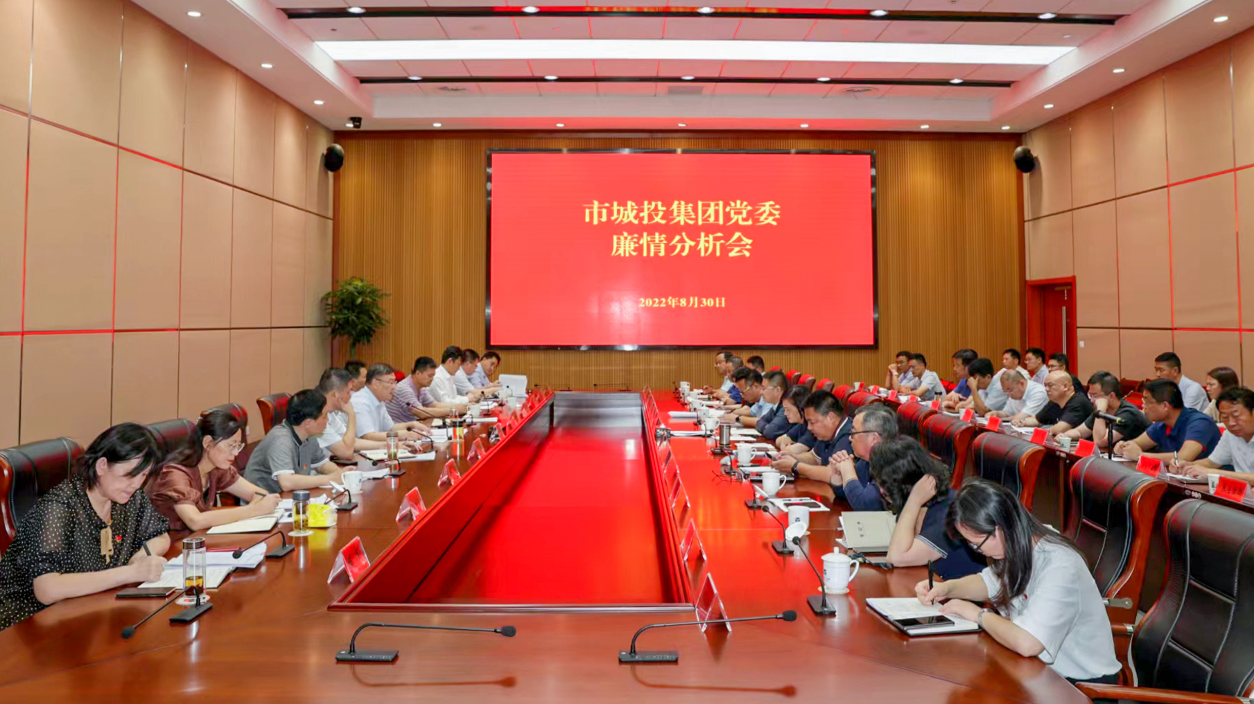 2022年8月30日，集團(tuán)黨委召開2022年廉情分析會。集團(tuán)黨委書記、董事長任連璋主持會議，集團(tuán)班子成員參加會議。.jpg